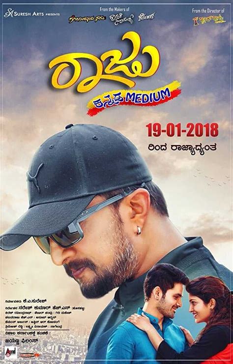 raju kannada medium full movie watch online